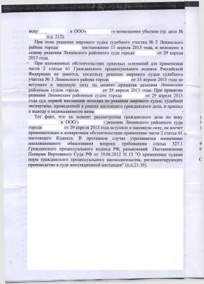 Апелляционное определение2.jpg