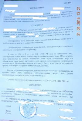 определение об отказе МО иска от 14.04.2015 без данных.jpg