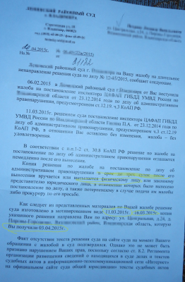 ответ на жалобу от 25.11 через сайт 1 (2).png