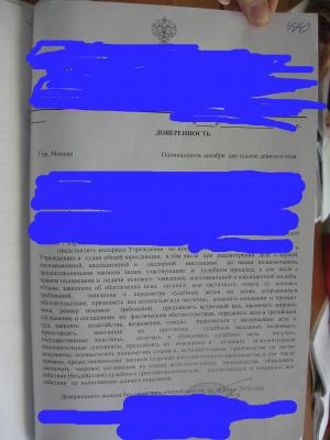 Доверенность № 2.jpg