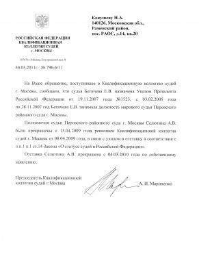 Ответ из Квалификационной коллегии.jpg