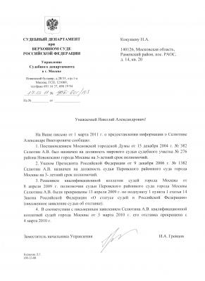 Ответ из Судебного Департамента.jpg