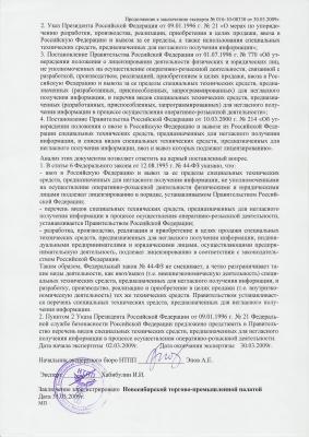 Заключение эксперта ПИРС2.jpg