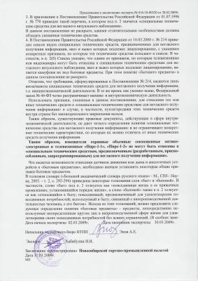 Заключение эксперта ПИРС3.jpg