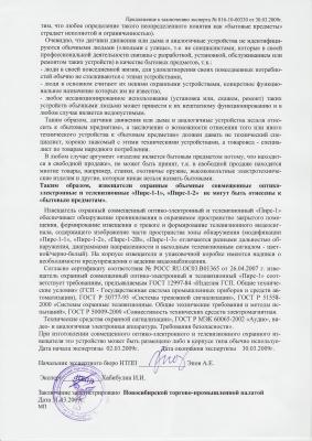 Заключение эксперта ПИРС4.jpg