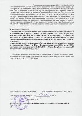 Заключение эксперта ПИРС5.jpg