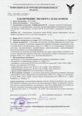Заключение эксперта ПИРС1.jpg