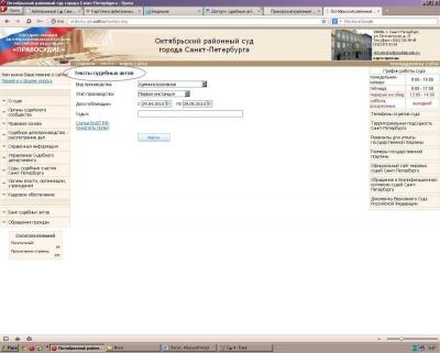 Окт. суд 2.JPG
