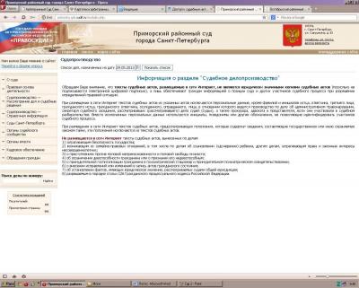 Прим. суд 3.JPG