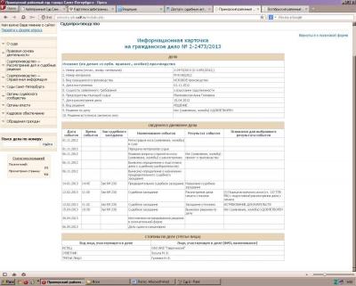 Прим. суд 5.JPG