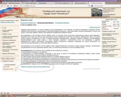 Окт. суд 1.JPG