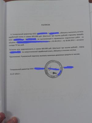 Расписка.jpg
