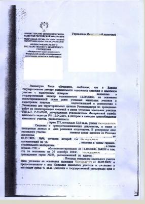 Ответ Росреестра в ИФНС интернет_page-0001.jpg