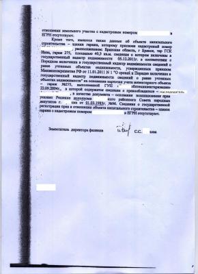 Ответ Росреестра в ИФНС интернет_page-0002.jpg