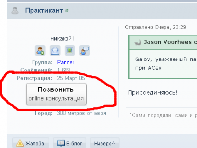 Практикант - позвонить111.png
