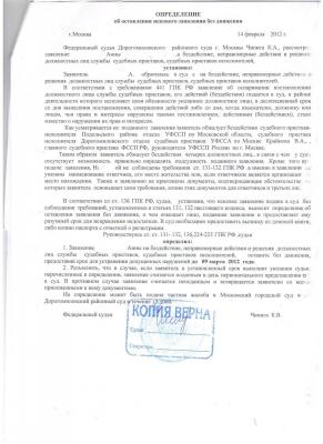 ОПРЕДЕЛЕНИЕ ОБ ОСТАВЛЕНИИ БЕЗ ДВИЖЕНИЯ.jpg