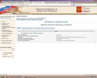 Прим. суд 8.JPG