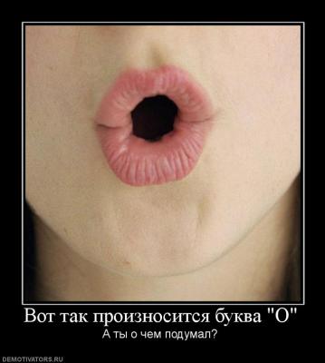 164695_vot-tak-proiznositsya-bukva-o.jpg