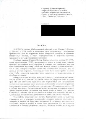 Zhaloba 19-07-2012 (1).jpg