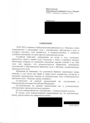 Zajavlenie 18-07-2012.jpg