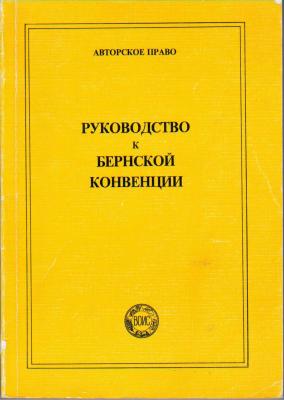 Рук к Берн конв_обложка.jpg