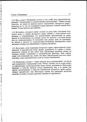 Рук к Берн конв_автор.jpg