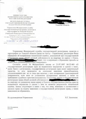 ответ росреестра.jpg