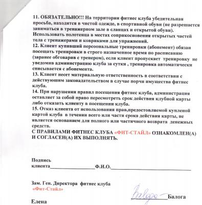 Договор фит-стайл-2.jpg