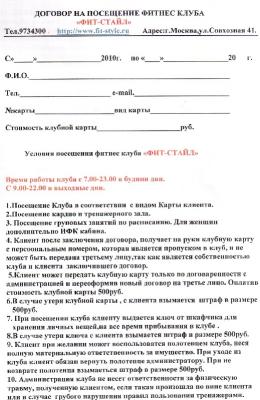 Договор фит-стайл.jpg