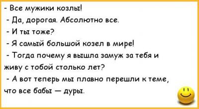 анекдоты-анекдоты-про-семью-анекдоты-про-жен-и-мужей-290060.jpeg