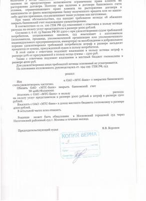 Решение о закрытии счёта (стр. 3).jpg