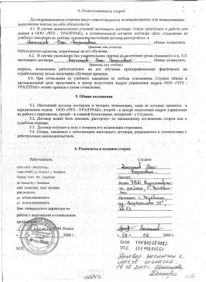 Договор стр 2.jpg