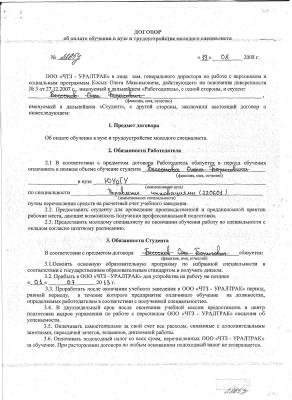 Договор стр 1.jpg