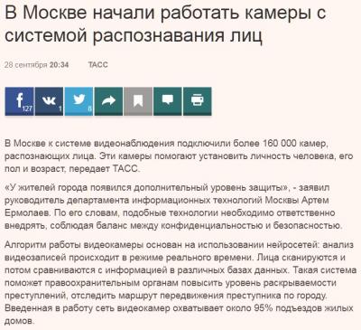 Камеры в Москве.jpg