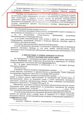 CКАН РАО новый договор стр.3.jpg