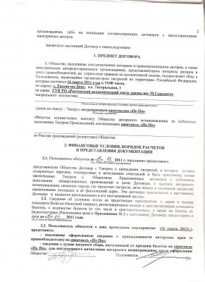 CКАН РАо договор стр 2.jpg