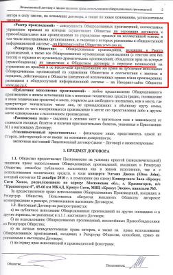002 - Лицензионный договор (2)1.JPG