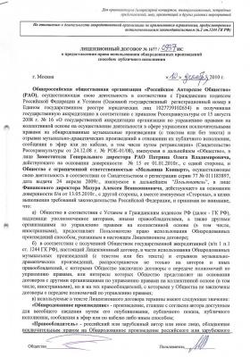 001 - Лицензионный договор (1)1.JPG