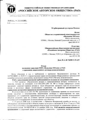 Отзыв РАО-01.JPG