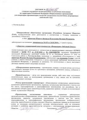 CКАН РАО договор стр 1.jpg