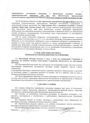 CКАН РАО договор стр3.jpg