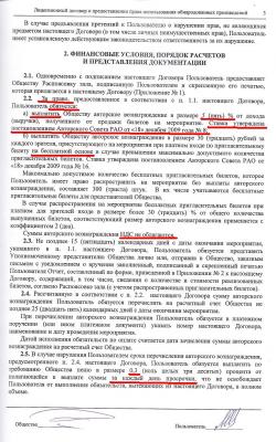 003 - Лицензионный договор (3)1.JPG
