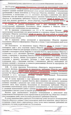 004 - Лицензионный договор (4)1.JPG