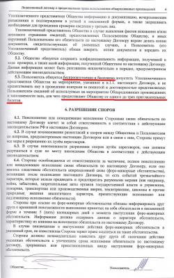 006 - Лицензионный договор (6)1.JPG