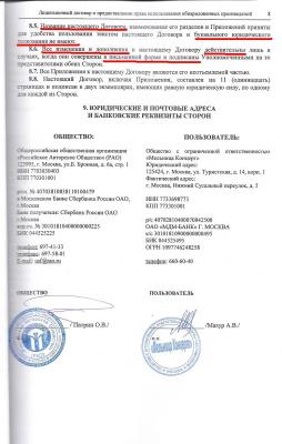 008 - Лицензионный договор (8)1.JPG