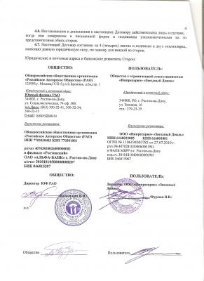 CКАН РАО договор стр 4.jpg