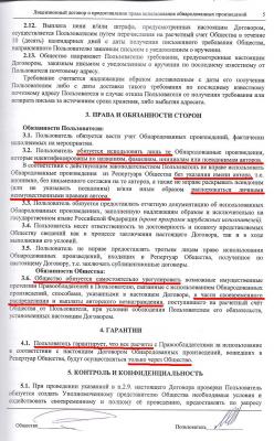 005 - Лицензионный договор (5)1.JPG