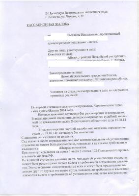 касация стр1.JPG