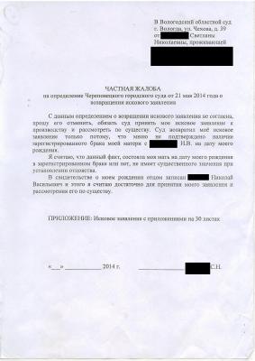 частная жалоба.JPG