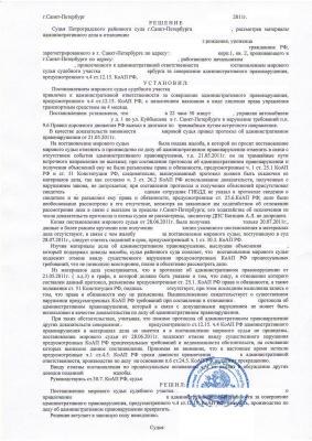 Решение Петроградского райсуда для форума.jpg